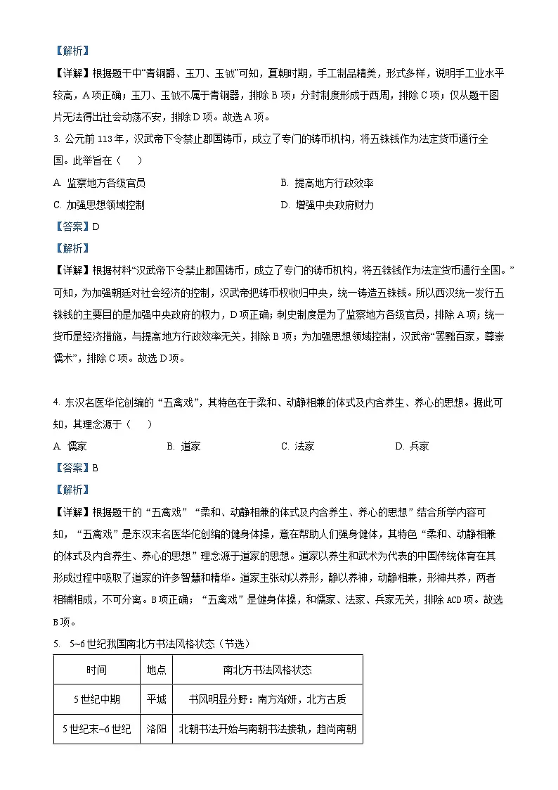 2025年福建省龙岩市长汀县中考一模历史试题（解析版）-A4第2页