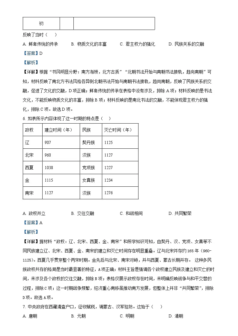 2025年福建省龙岩市长汀县中考一模历史试题（解析版）-A4第3页