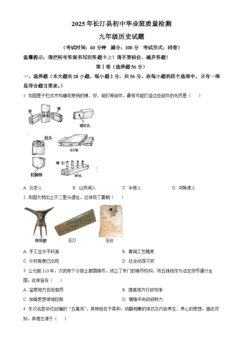 2025年福建省龙岩市长汀县中考一模历史试题（原卷版）-A4第1页