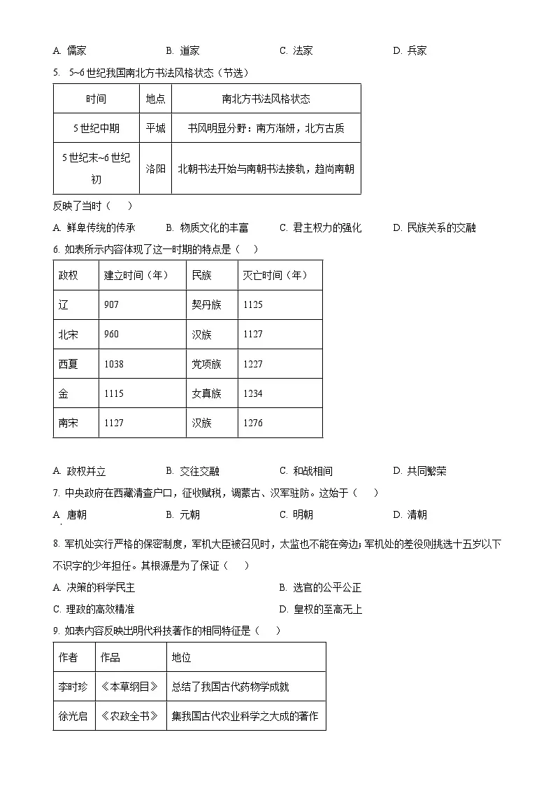 2025年福建省龙岩市长汀县中考一模历史试题（原卷版）-A4第2页