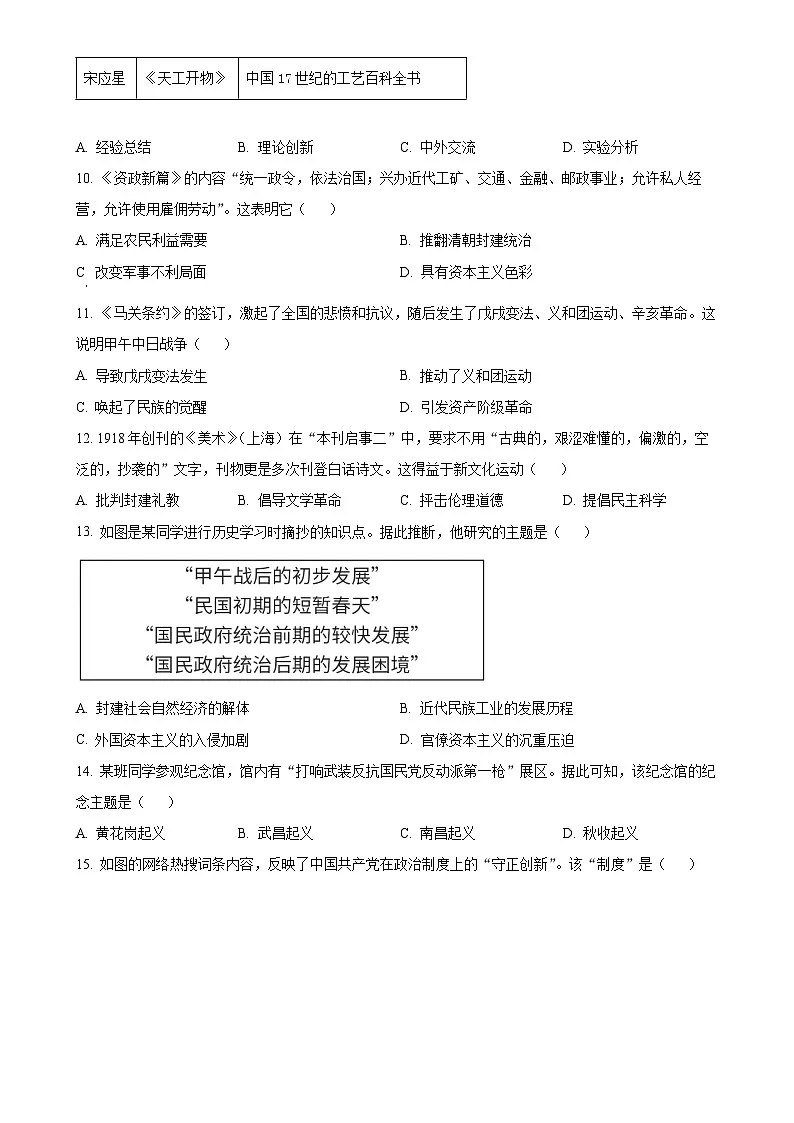 2025年福建省龙岩市长汀县中考一模历史试题（原卷版）-A4第3页
