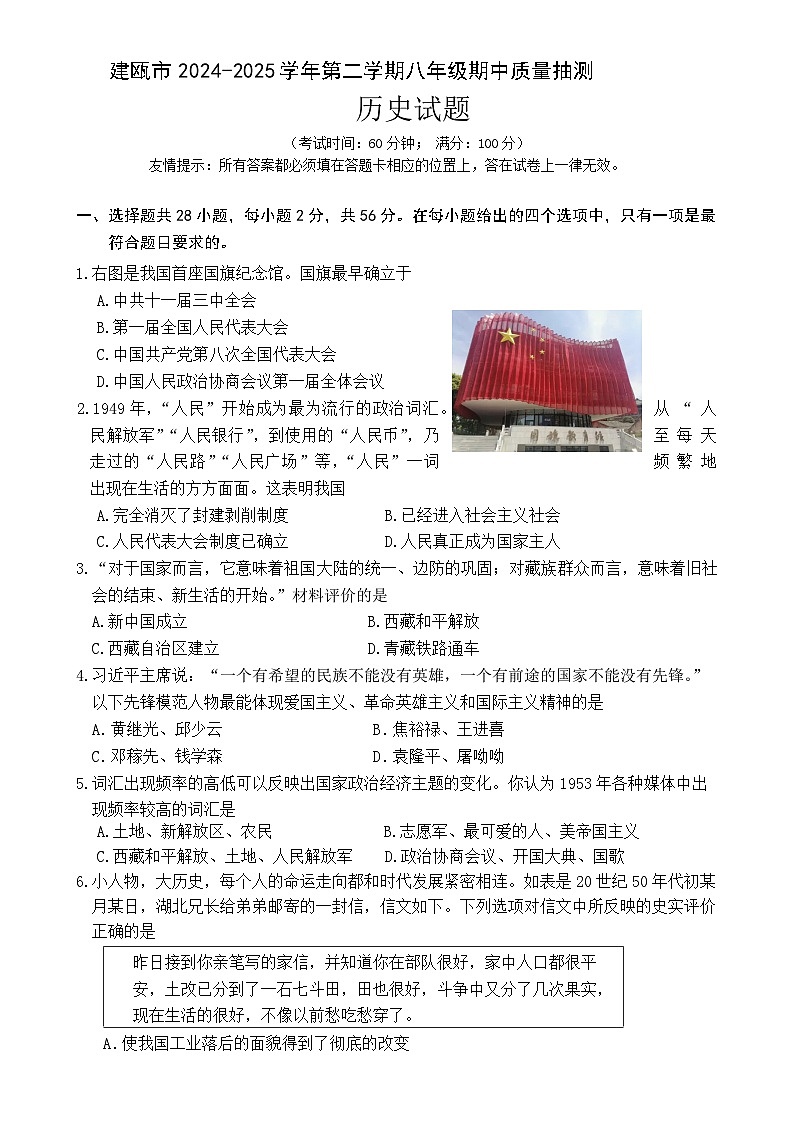 福建省南平建瓯市八年级下学期期中考试历史试题-A4第1页