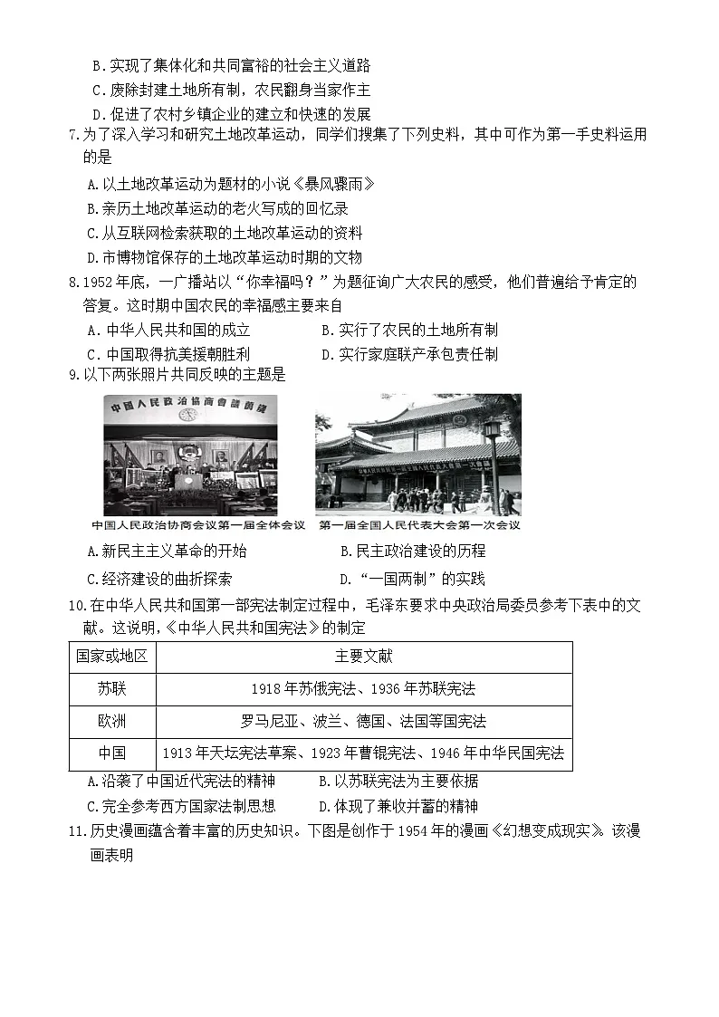 福建省南平建瓯市八年级下学期期中考试历史试题-A4第2页