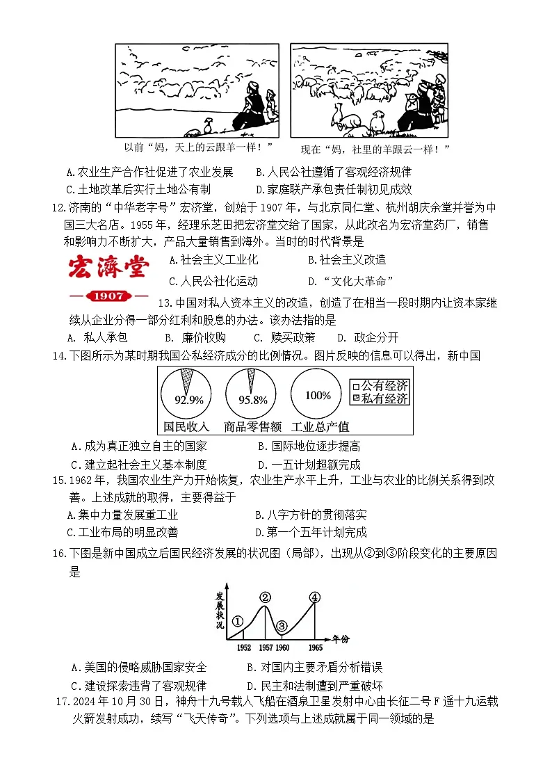 福建省南平建瓯市八年级下学期期中考试历史试题-A4第3页