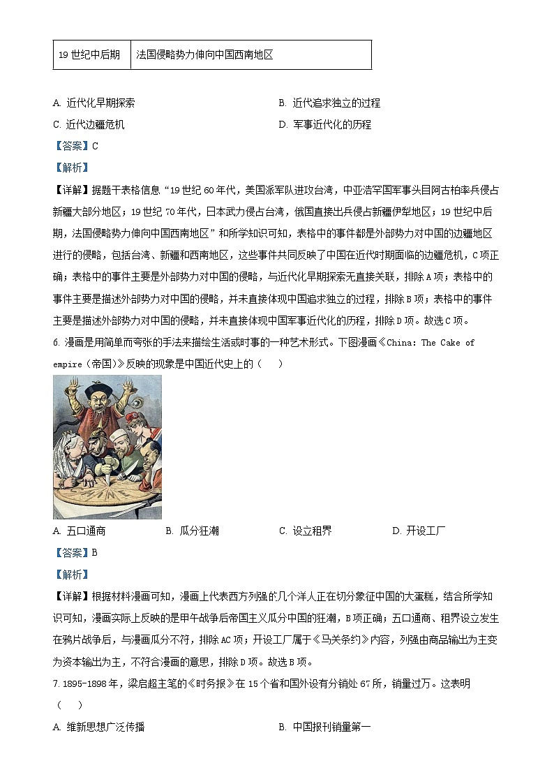 福建省泉州市永春县八年级上学期期末历史试题（解析版）-A4第3页