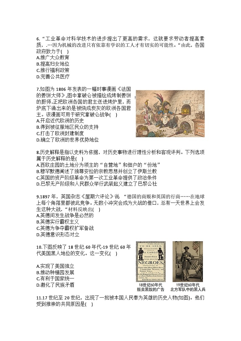 2025-2026学年辽宁省沈阳市沈北新区九年级（上）期末历史试卷（含答案）第2页