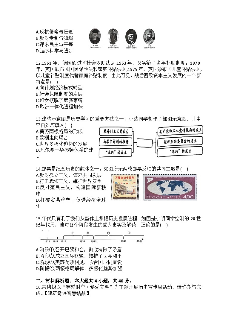2025-2026学年辽宁省沈阳市沈北新区九年级（上）期末历史试卷（含答案）第3页