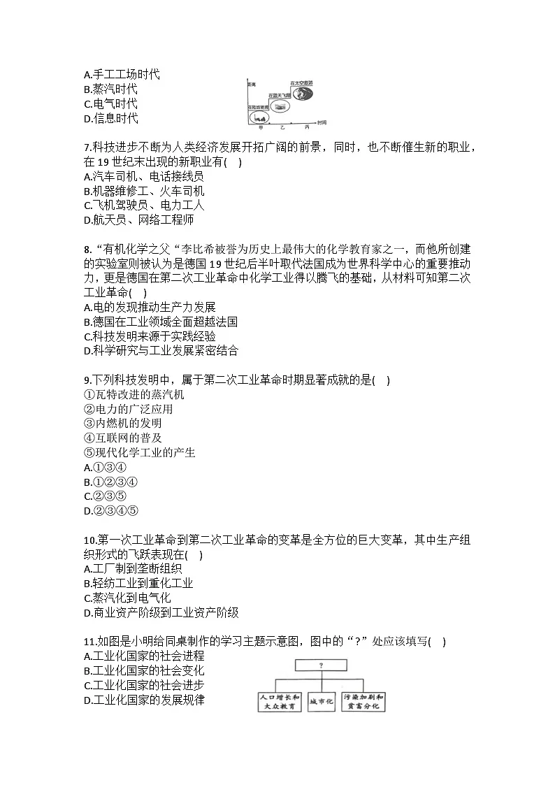 2025-2026学年江苏省徐州市三校联考九年级（上）第二次月考历史试卷（12月份）（含答案）第2页