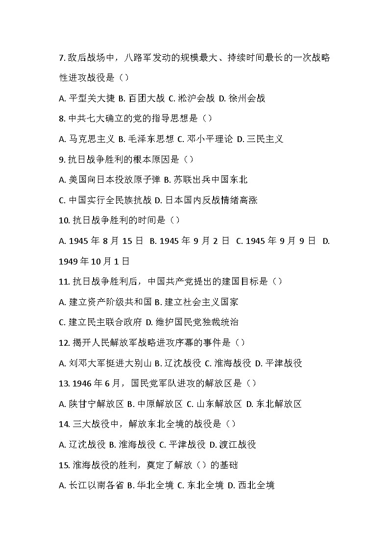 河南省鄢陵县彭店镇2025-2026学年八年级上学期期中历史试题（含答案）第2页