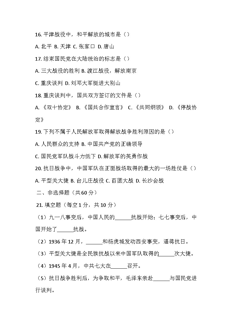 河南省鄢陵县彭店镇2025-2026学年八年级上学期期中历史试题（含答案）第3页