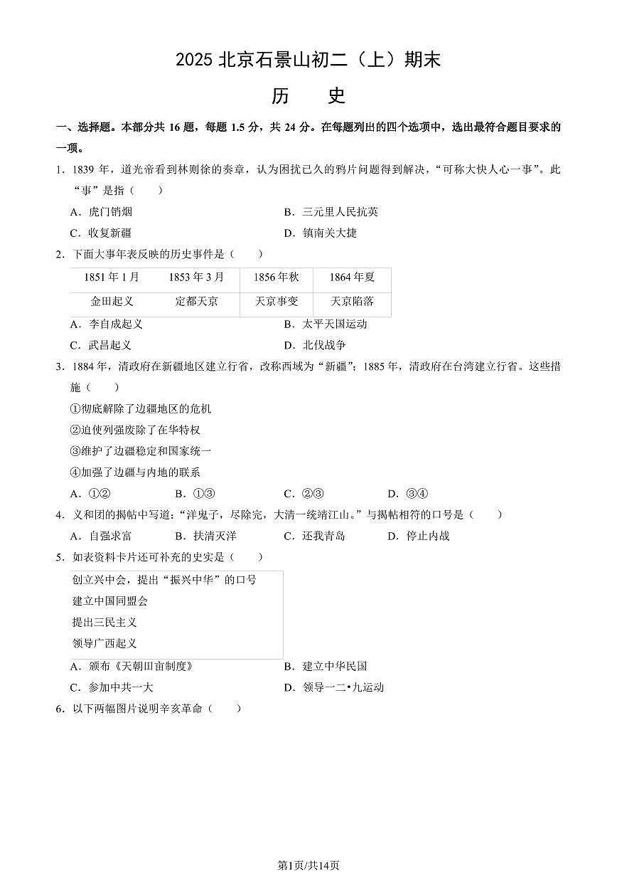 2025北京石景山初二（上）期末历史试卷   （教师版）第1页