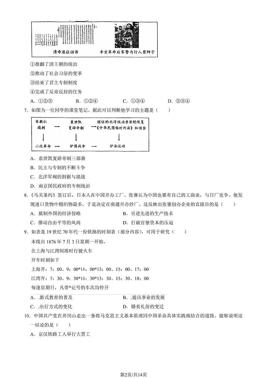 2025北京石景山初二（上）期末历史试卷   （教师版）第2页