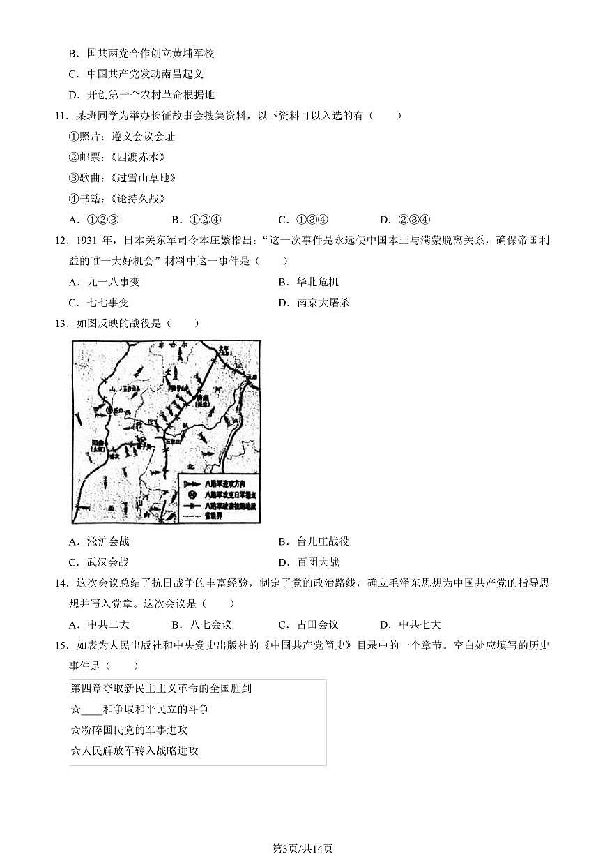 2025北京石景山初二（上）期末历史试卷   （教师版）第3页