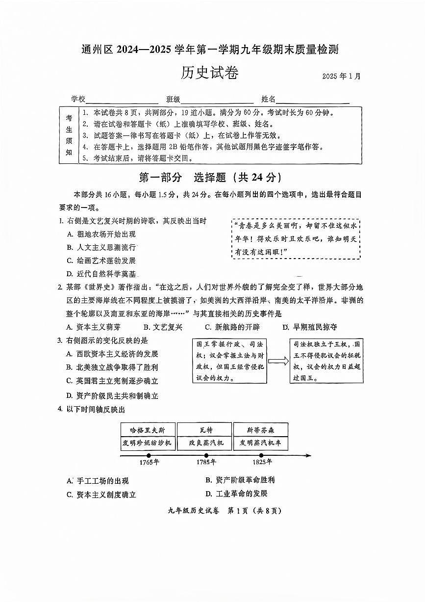 2025北京通州初三（上）期末历史试卷 有答案第1页