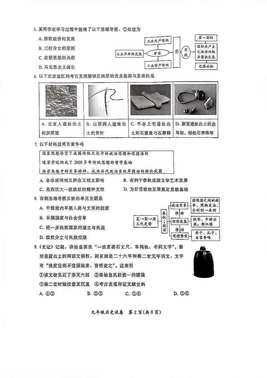 2025北京通州初三（上）期末历史试卷 有答案第2页