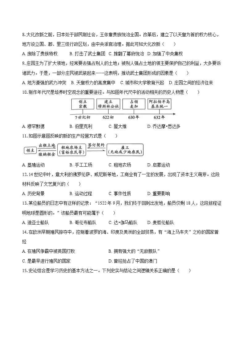 2025-2026学年甘肃省陇南州武都区九年级（上）期中历史试卷（含答案）第2页