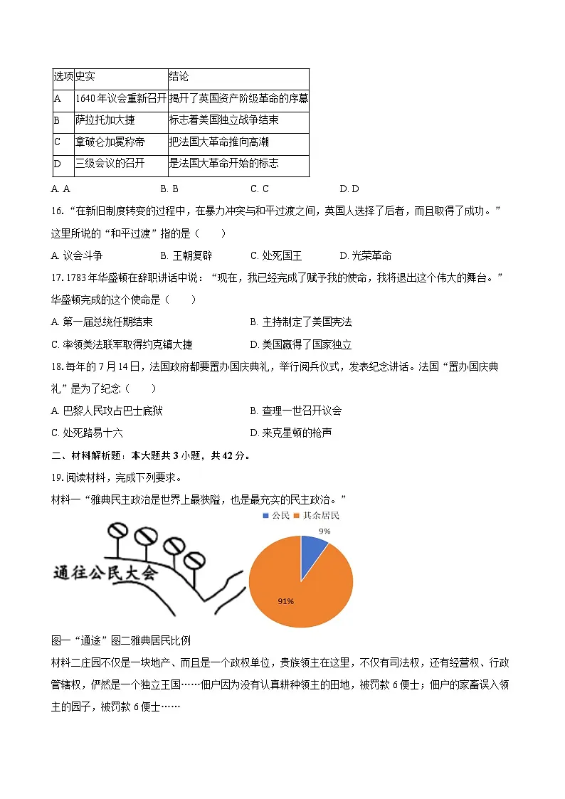 2025-2026学年甘肃省陇南州武都区九年级（上）期中历史试卷（含答案）第3页