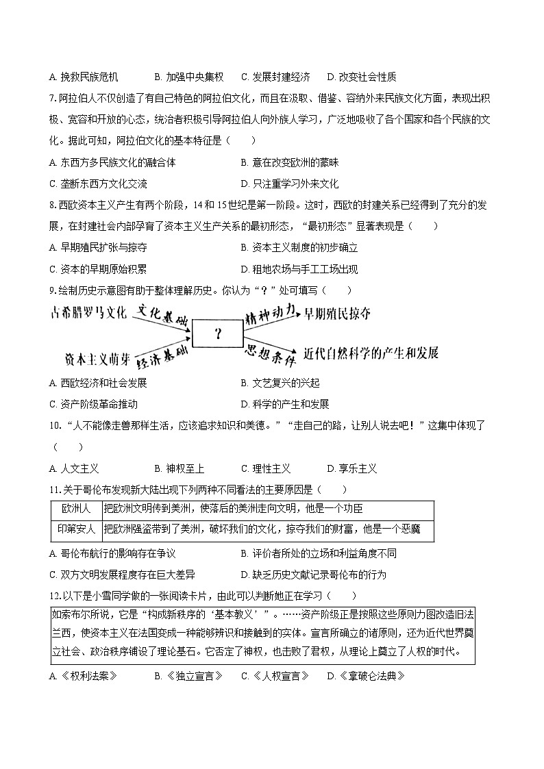 2025-2026学年河北省唐山市古冶区九年级（上）期中历史试卷（含答案）第2页