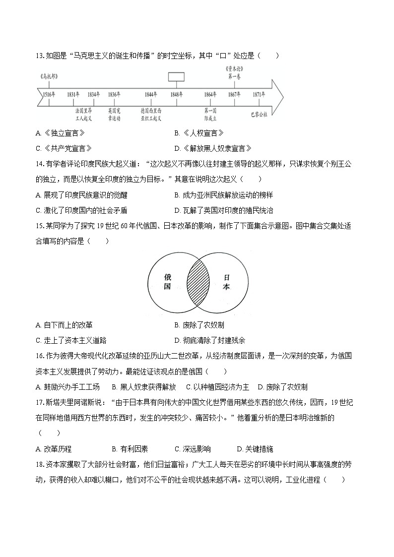 2025-2026学年河北省唐山市古冶区九年级（上）期中历史试卷（含答案）第3页