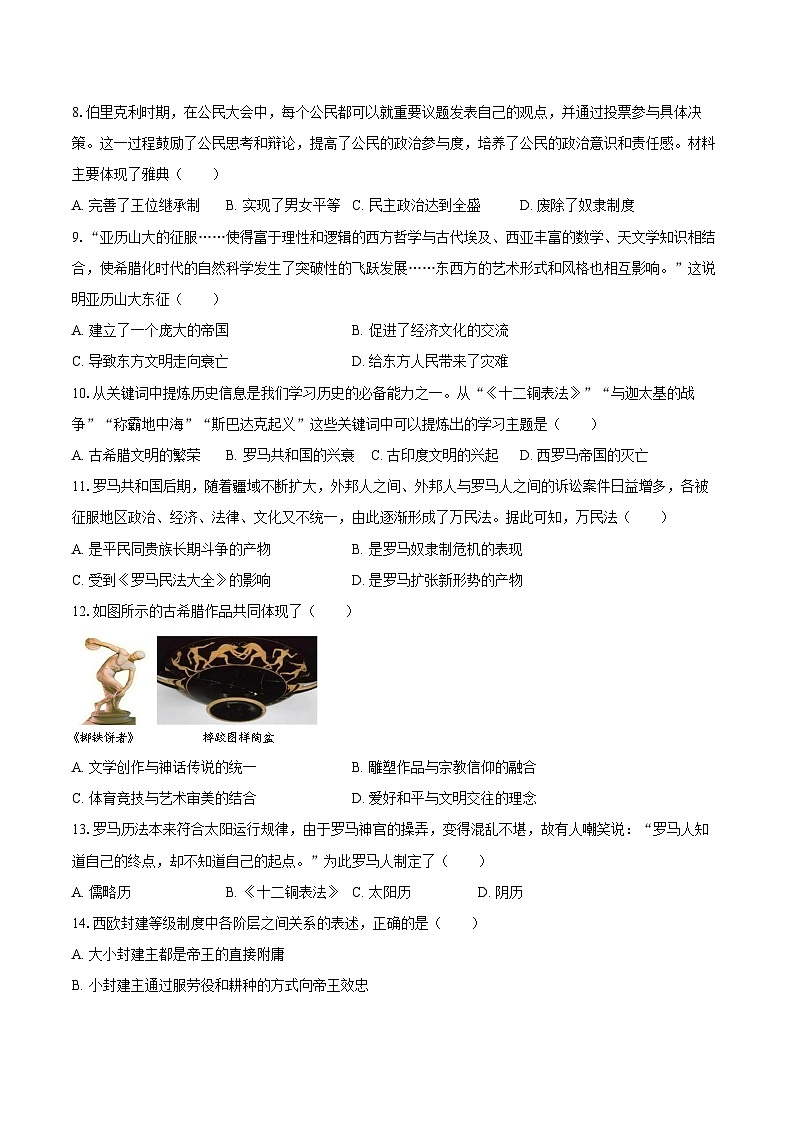 2025-2026学年河南省漯河市临颍县九年级（上）期中历史试卷（含答案）第2页