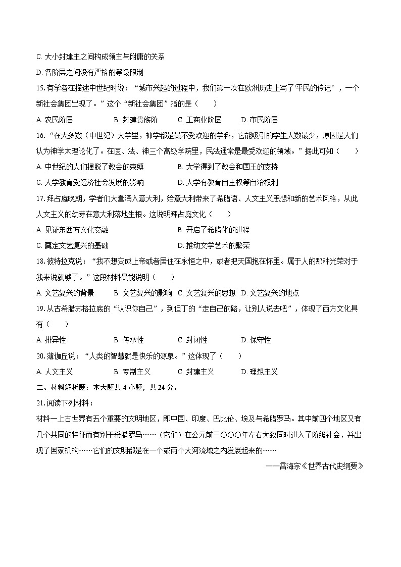 2025-2026学年河南省漯河市临颍县九年级（上）期中历史试卷（含答案）第3页