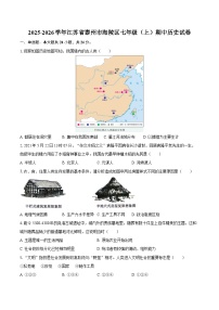 2025-2026学年江苏省泰州市海陵区七年级（上）期中历史试卷（含答案）
