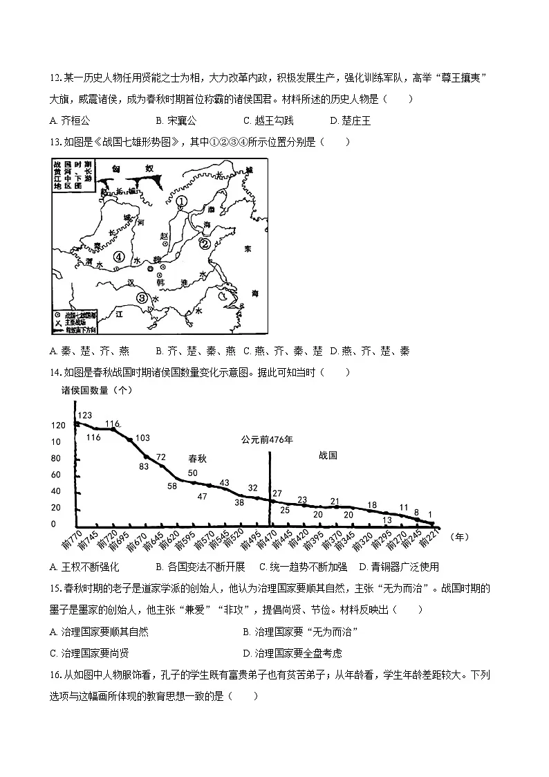 2025-2026学年江苏省泰州市海陵区七年级（上）期中历史试卷（含答案）第3页