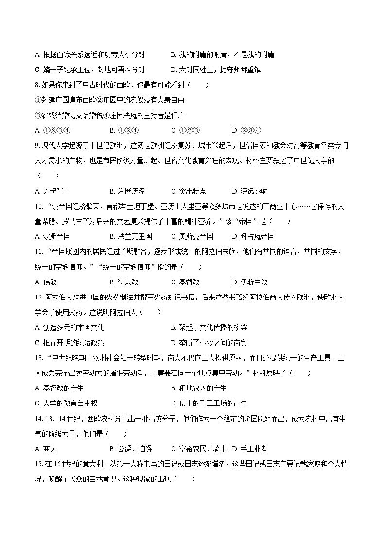2025-2026学年青海省海东市平安区九年级（上）期中历史试卷（含答案）第2页