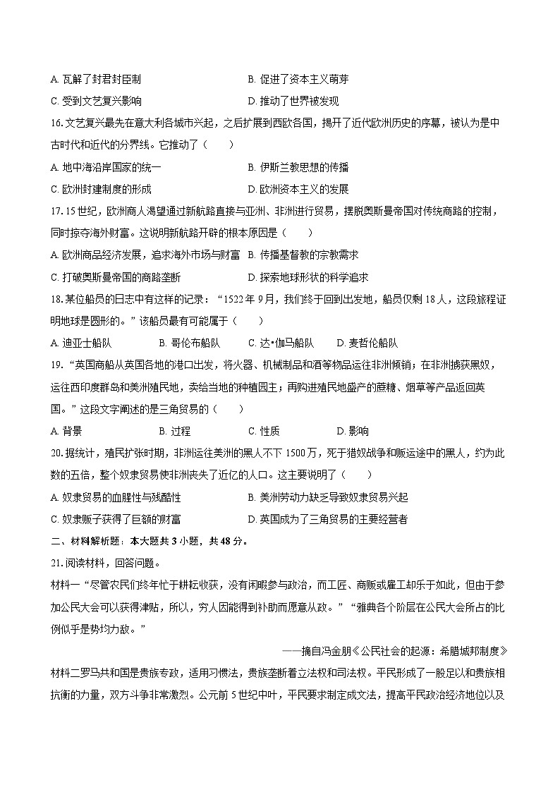 2025-2026学年青海省海东市平安区九年级（上）期中历史试卷（含答案）第3页