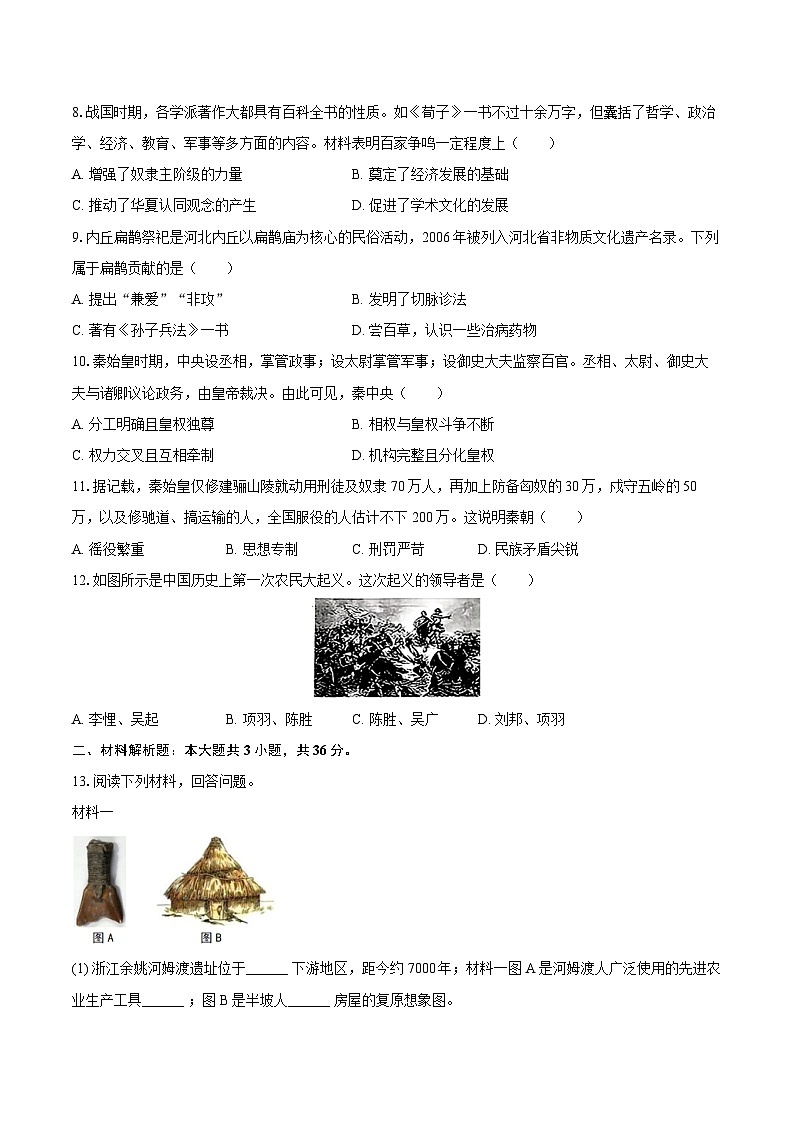 2025-2026学年陕西省榆林市神木斯七年级（上）期中历史试卷（含答案）第2页