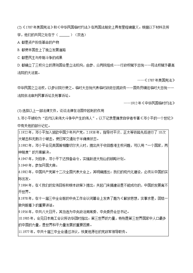 2025-2026学年上海市市西中学九年级（上）段考历史试卷（12月份）（含答案）第2页