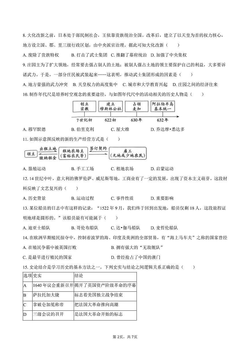 2025-2026学年甘肃省陇南州武都区九年级（上）期中历史试卷（含答案）第2页