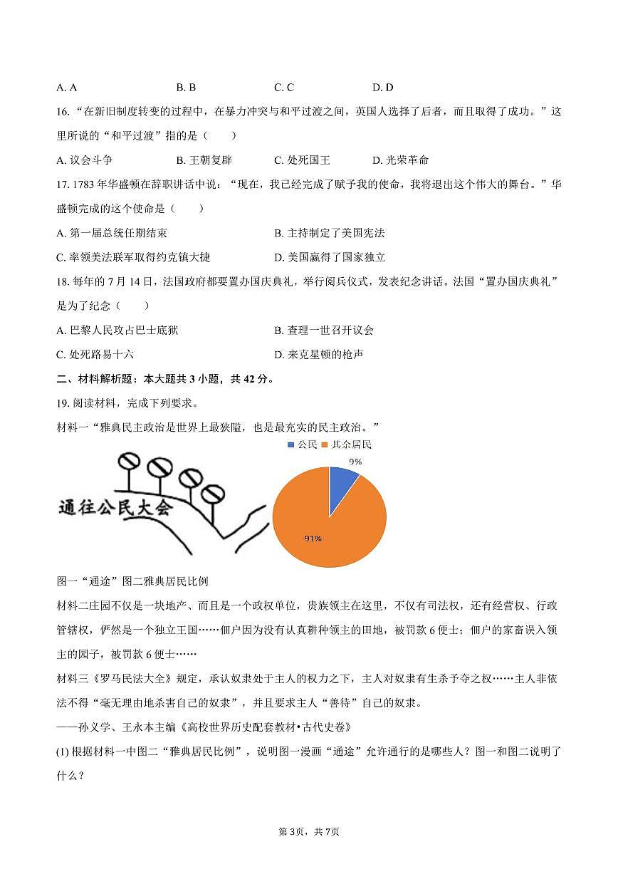 2025-2026学年甘肃省陇南州武都区九年级（上）期中历史试卷（含答案）第3页