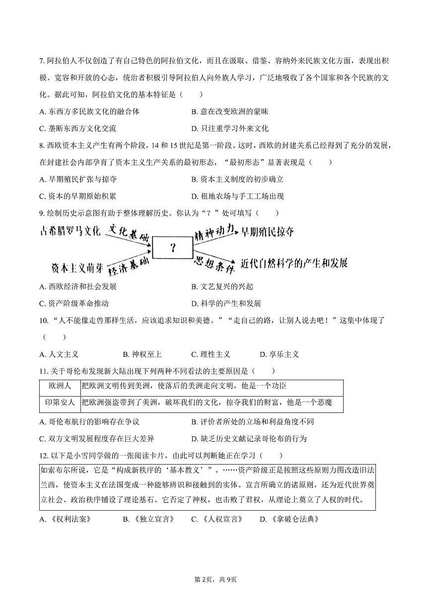 2025-2026学年河北省唐山市古冶区九年级（上）期中历史试卷（含答案）第2页