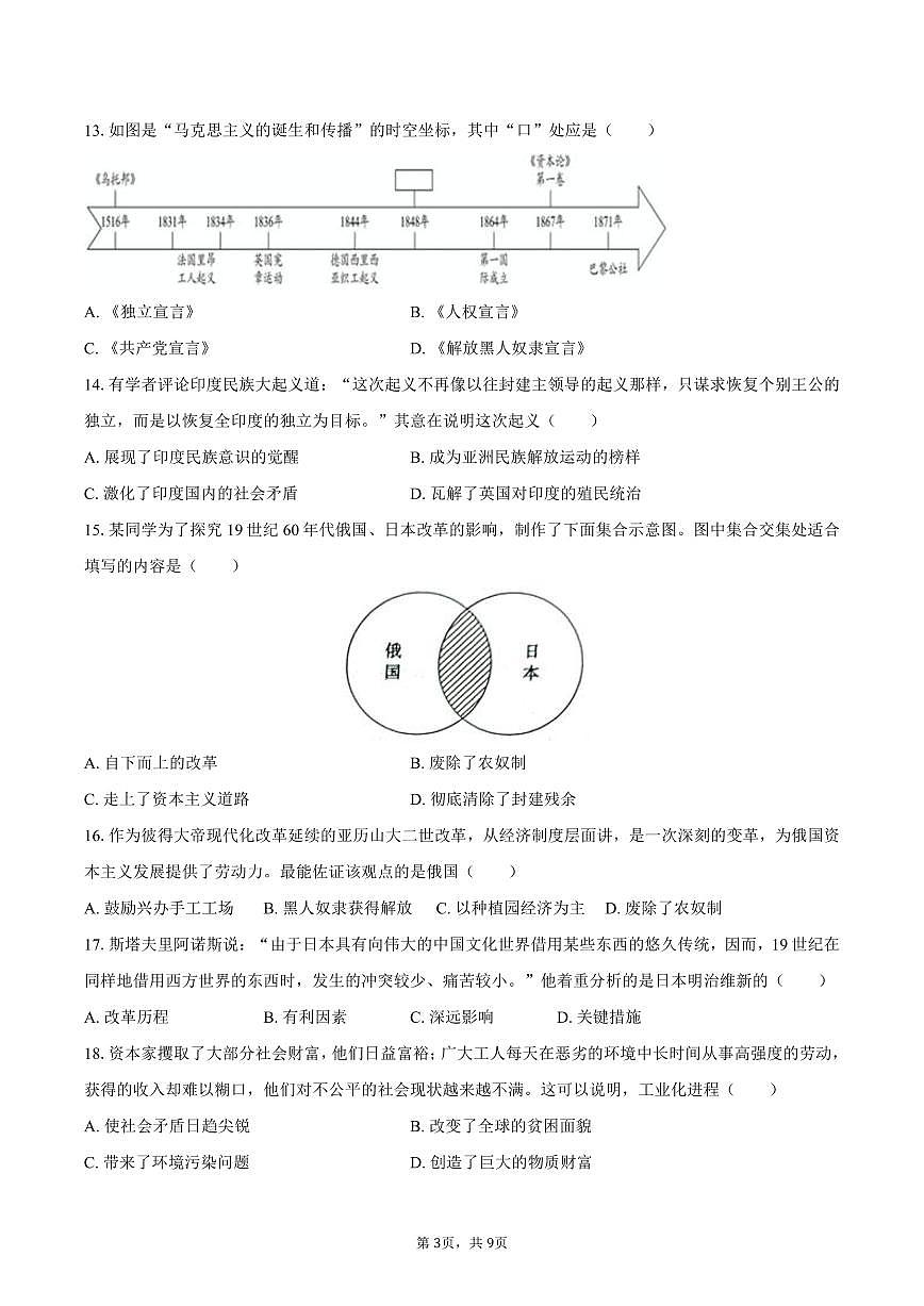 2025-2026学年河北省唐山市古冶区九年级（上）期中历史试卷（含答案）第3页