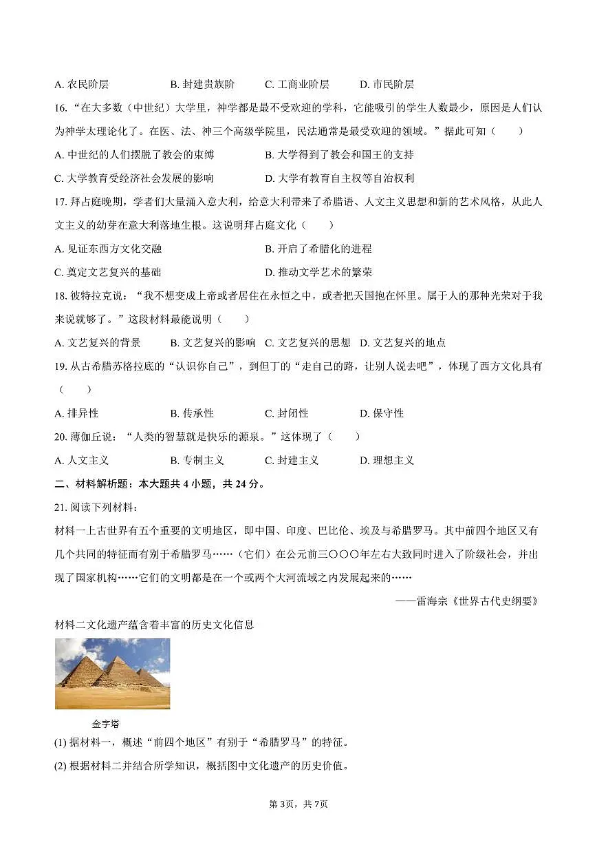 2025-2026学年河南省漯河市临颍县九年级（上）期中历史试卷（含答案）第3页