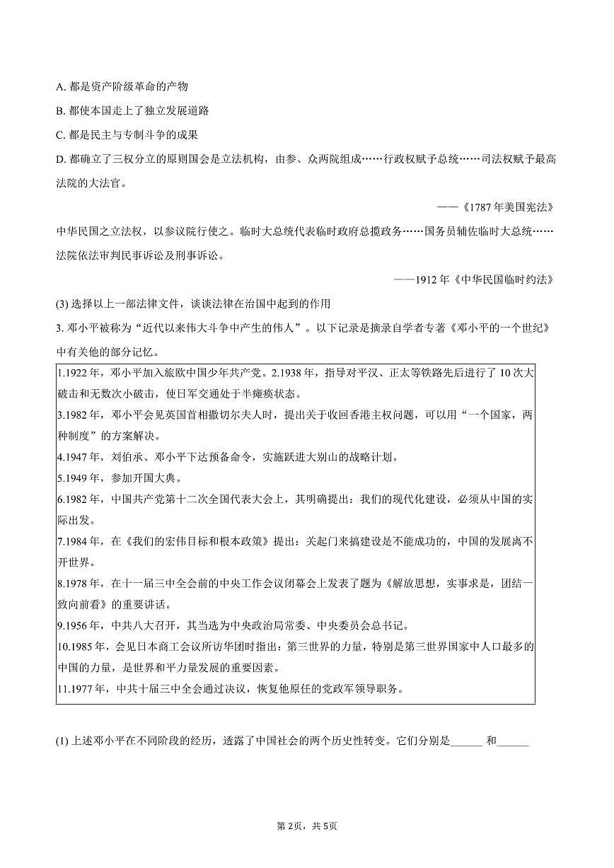 2025-2026学年上海市市西中学九年级（上）段考历史试卷（12月份）（含答案）第2页
