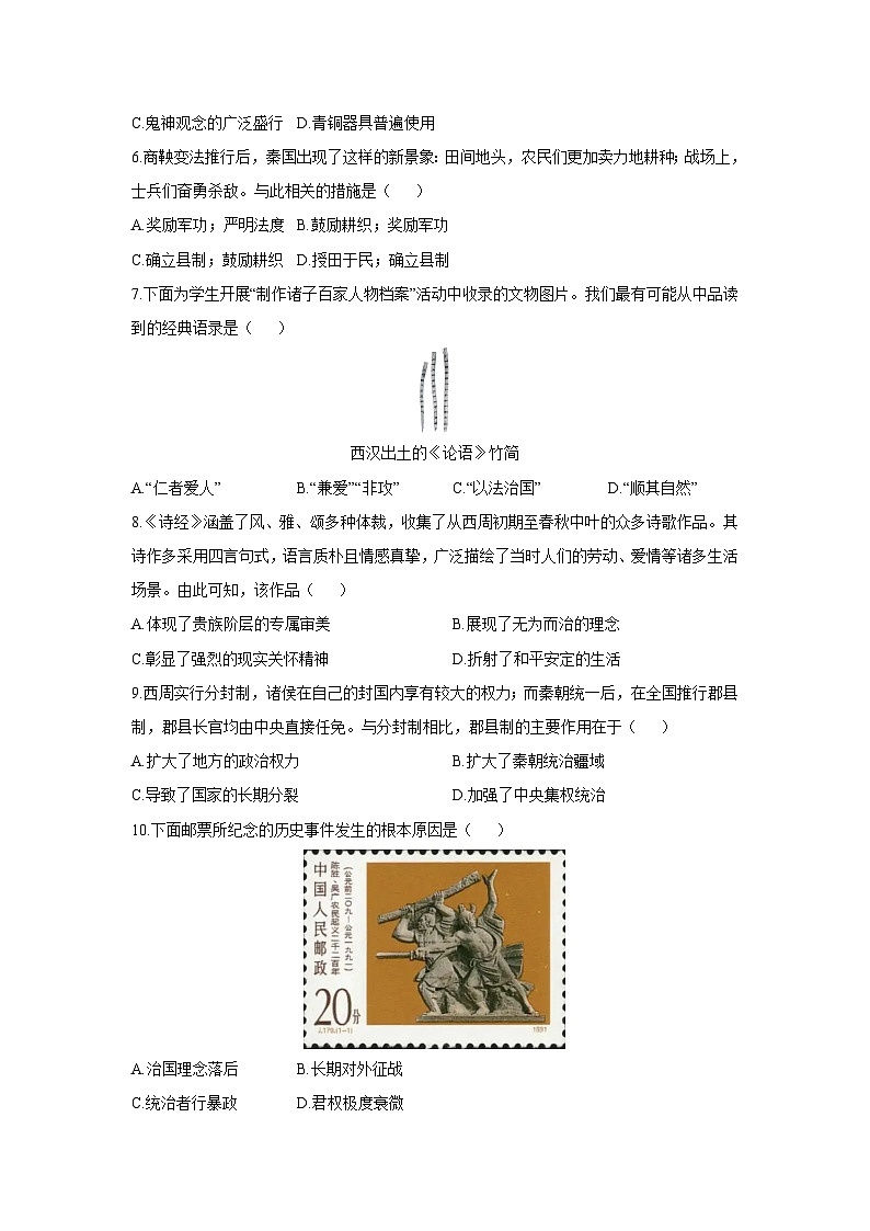 2025-2026学年安徽省蚌埠市七年级上学期第三次月考历史试卷（学生版）第2页