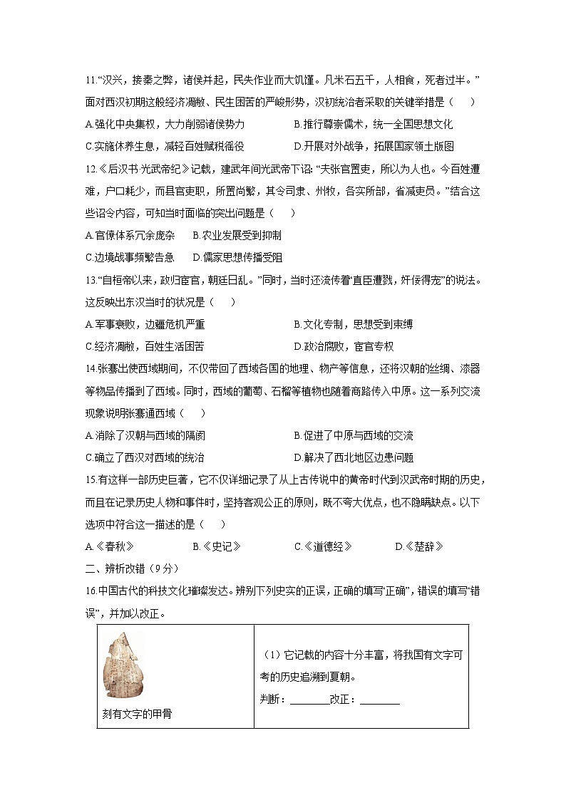 2025-2026学年安徽省蚌埠市七年级上学期第三次月考历史试卷（学生版）第3页