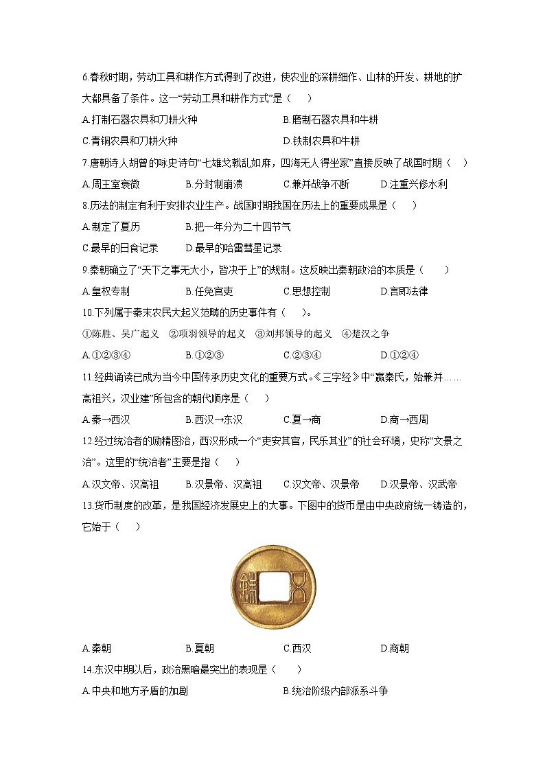 2025-2026学年河南省周口市淮阳区七年级上学期12月月考历史试卷（学生版）第2页
