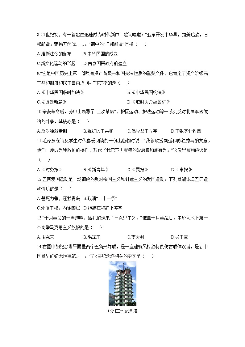 2025-2026学年河南省周口市郸城县八年级上学期第三次月考历史试卷（学生版）第2页