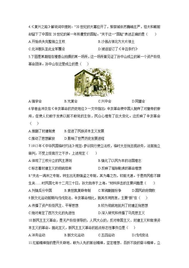 2025-2026学年安徽省涡阳县石弓学区八年级上学期第三次月考历史试卷（学生版）第2页