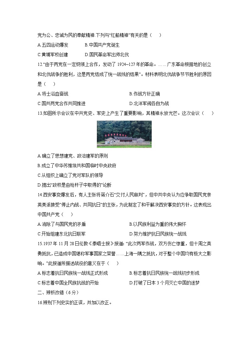 2025-2026学年安徽省涡阳县石弓学区八年级上学期第三次月考历史试卷（学生版）第3页