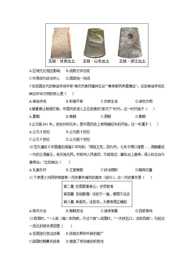 2025-2026学年福建省福州市长乐区七年级上学期11月期中历史试卷（学生版）第2页