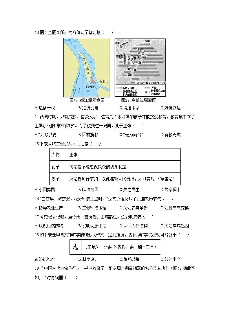 2025-2026学年福建省福州市长乐区七年级上学期11月期中历史试卷（学生版）第3页