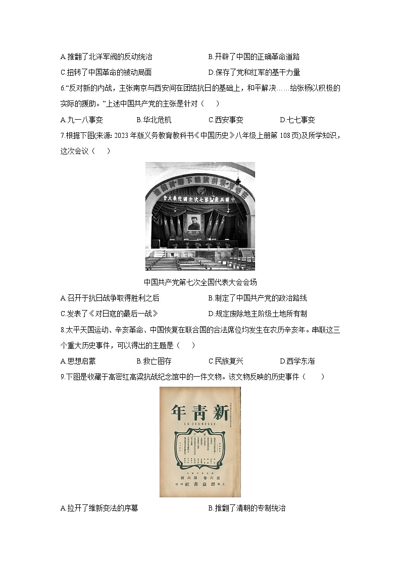 2025-2026学年山东省德州市六校联考八年级上学期第二次月考历史试卷（学生版）第2页