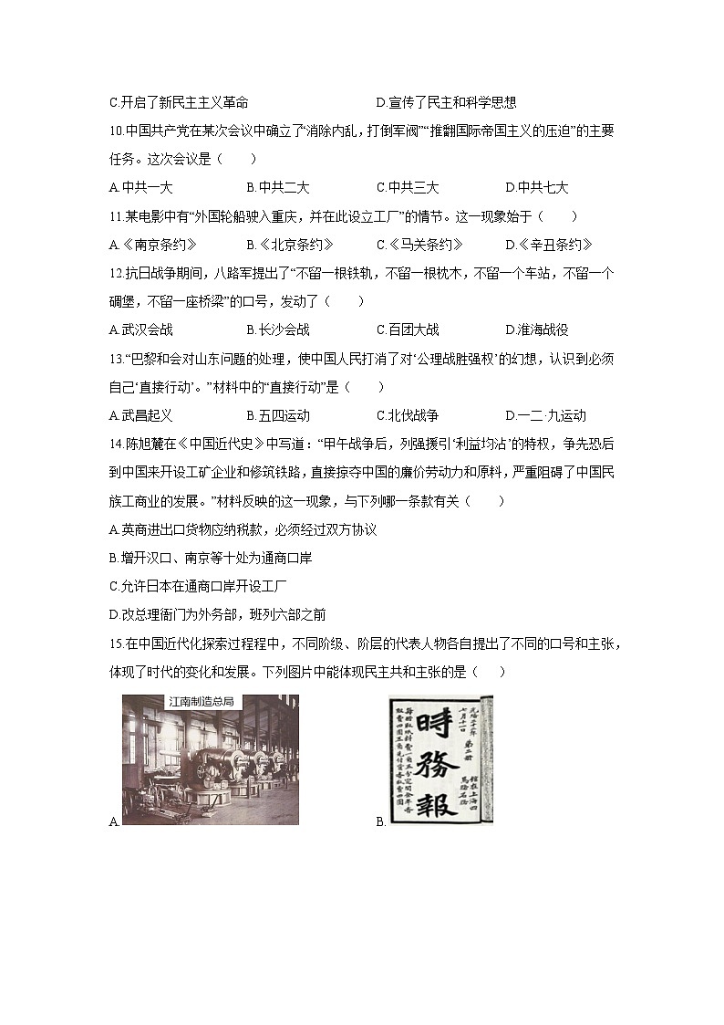 2025-2026学年山东省德州市六校联考八年级上学期第二次月考历史试卷（学生版）第3页