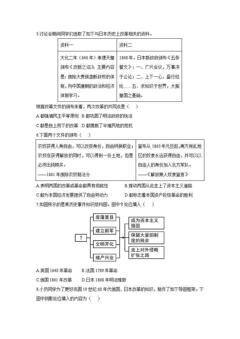 2025-2026学年山东省德州市德城区六校九年级上学期第二次月考历史试卷（学生版）第2页