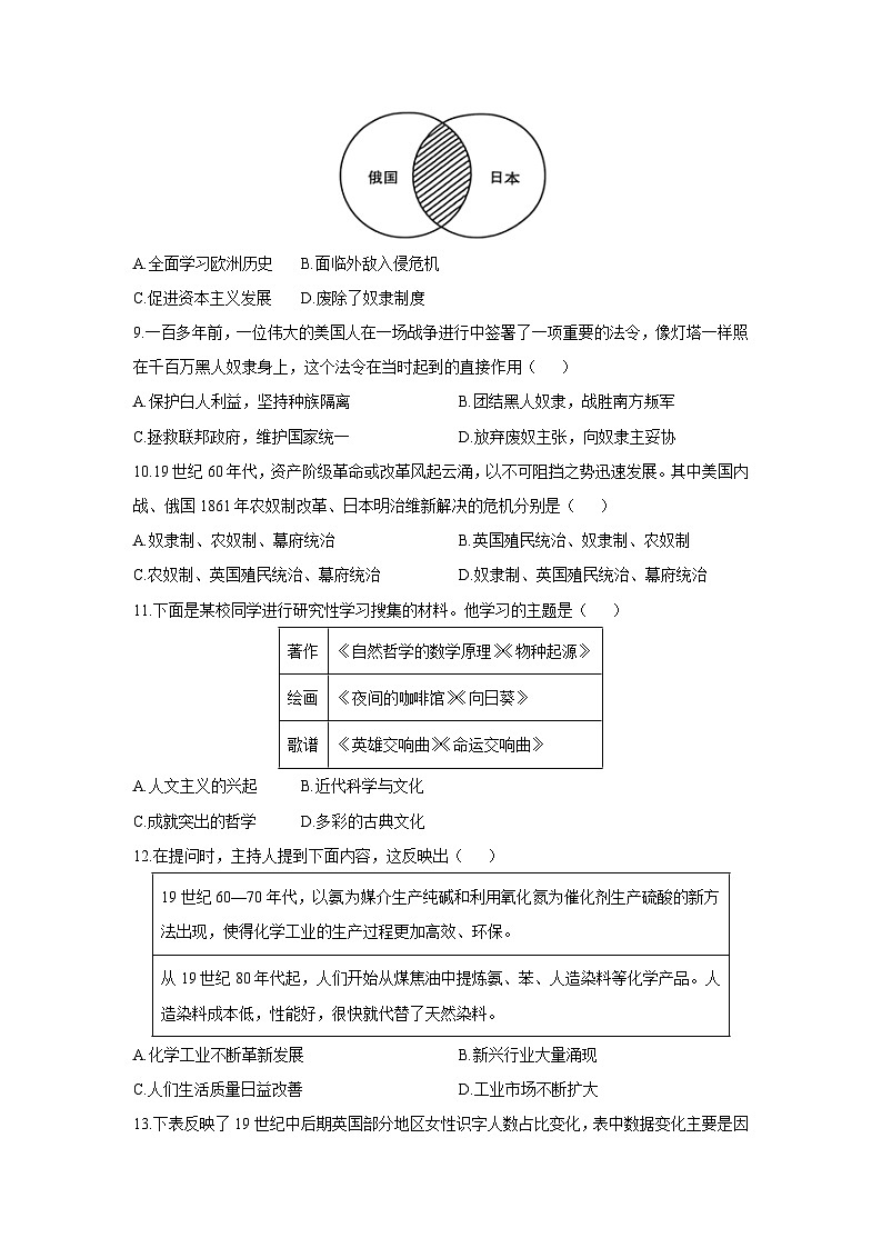 2025-2026学年山东省德州市德城区六校九年级上学期第二次月考历史试卷（学生版）第3页
