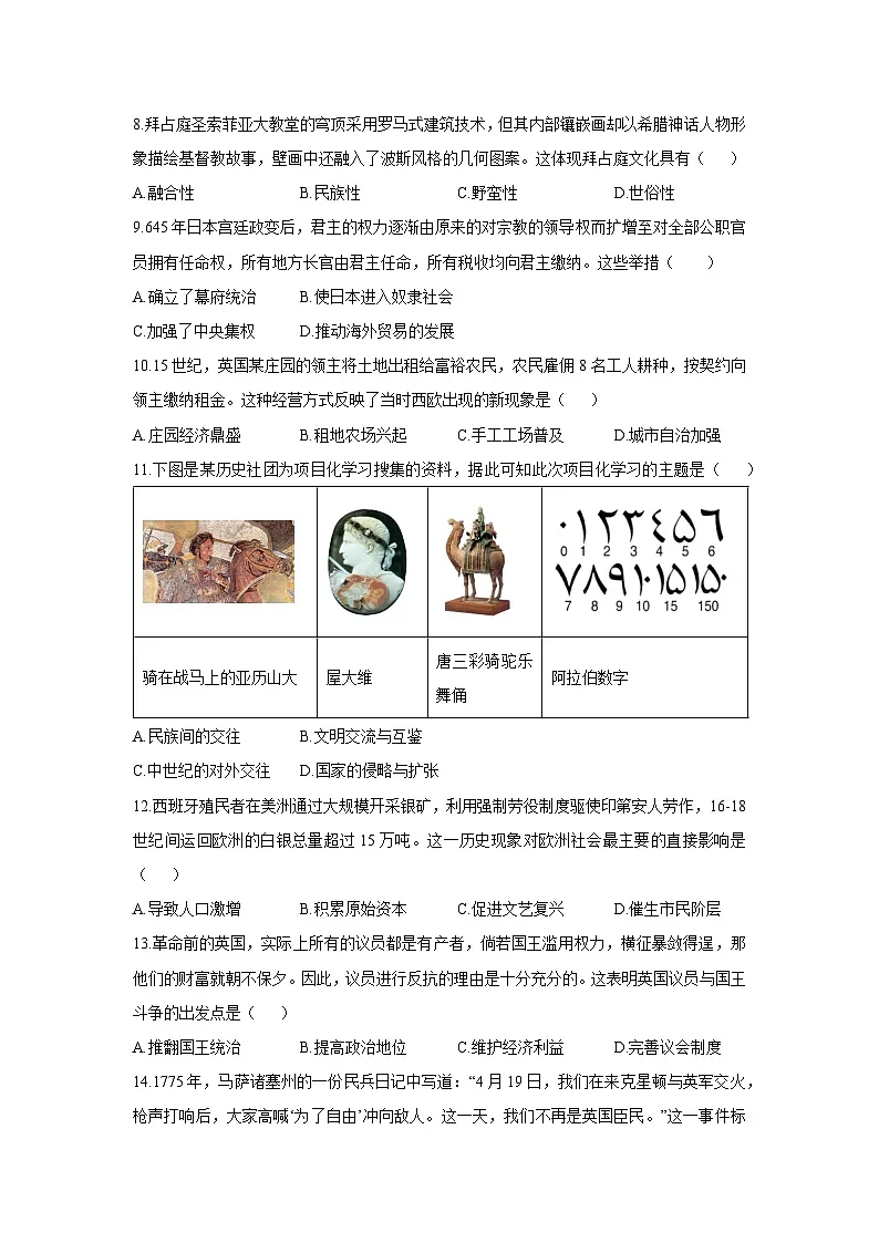 2025-2026学年海南省儋州市九年级上学期期中历史试卷（学生版）第2页